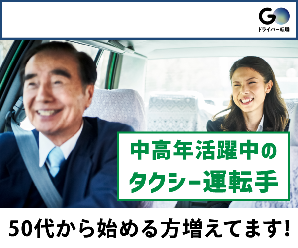 GO株式会社の求人画像