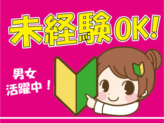 パーソルファクトリーパートナーズ株式会社のアルバイト・バイト・パート求人情報詳細