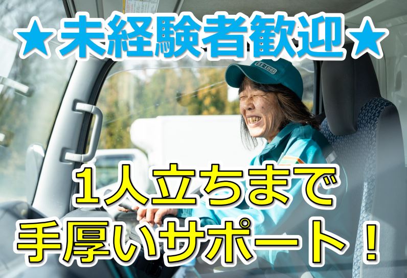 【待遇・手当充実！月3日まで希望休を選べます！】中型トラックドラ...