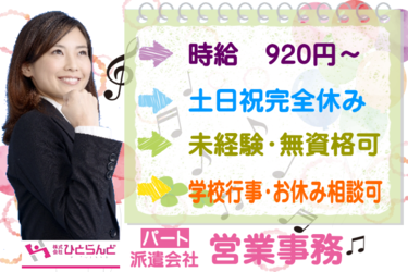 旭川市 時給9円から 未経験ｏｋ 学校行事等優先ｏｋ 10時から17時まで お休みも応相談可 派遣会社での電話業務を中心とした営業事務のお仕事です Id Max 北海道旭川市 株式会社ひとらんど パート らくジョブ