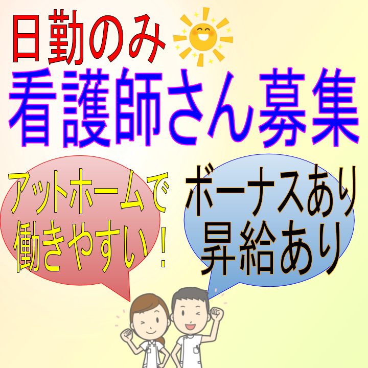 四日市市 看護師 パート アルバイト 日勤のみ シフト制 社会福祉法人 永甲会 生活介護事業所 サクラノ園 H 3781 503 Sha Am 三重県四日市市 グリーンストック株式会社 本社 パート アルバイト らくジョブ