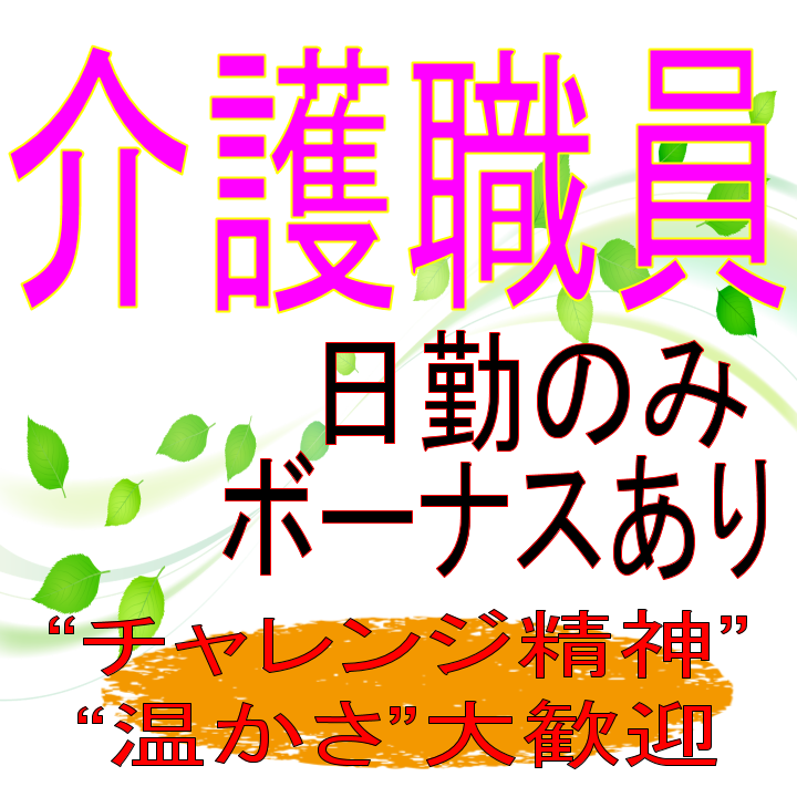 介護職 デイサービス 資格を活かせる 日勤のみ 時間外勤務ナシのお仕事ですよ H 3456 Sha Ks のろま倶楽部 Ot 三重県松阪市 グリーンストック株式会社 正社員 らくジョブ