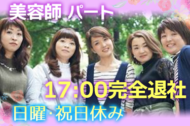 株式会社プラス アルトラ 仙台市のアルバイト パート求人情報 月給 157 000円 美容師 日祝休み 17時まで 泉区高森 Dジョブ 1218