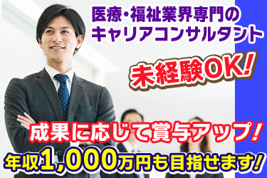 株式会社 ライフケア 千曲市の正社員求人情報 月給 210 000円 350 0 新規事業立ち上げメンバー キャリアコンサルタント 未経験ok 土日休み 成果に応じて賞与を支給 年収1 000万円も目指せる Dジョブ