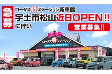 有 石田オートサービス 宇土市の正社員求人情報 月給 300 000円 軽自動車営業スタッフ 月収30万円 以上 未経験歓迎 宇土市松山 Dジョブ 有 石田オートサービス 宇土市の正社員求人情報 月給 300 000円 軽自動車営業スタッフ 月収30万円 以上 未経験歓迎 宇土市松山 Dジョブ