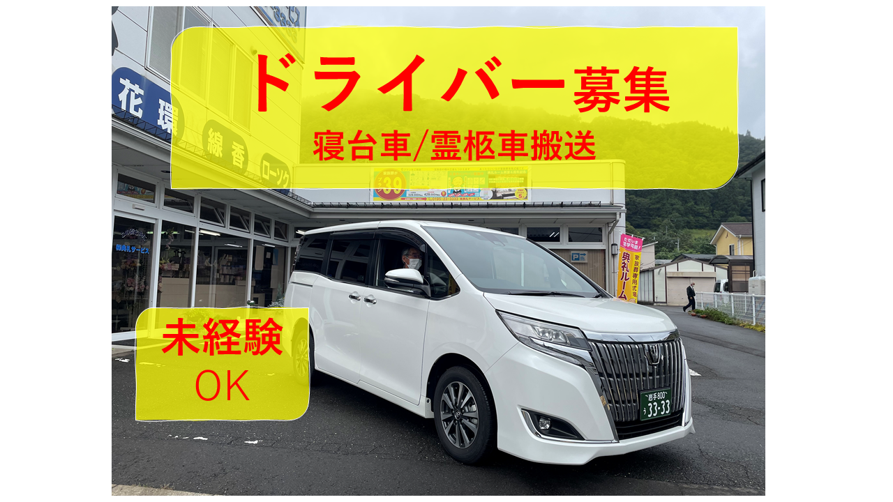 株式会社典礼サービスのバイト求人情報 X シフトワークス