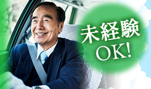 有限会社モーモータクシーの求人情報-00
