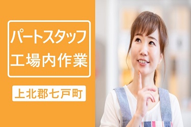 株式会社アソシオのその他の求人情報 40代 50代 60代 中高年 シニア のお仕事探し バイト パート 転職 求人ならはた楽求人ナビ