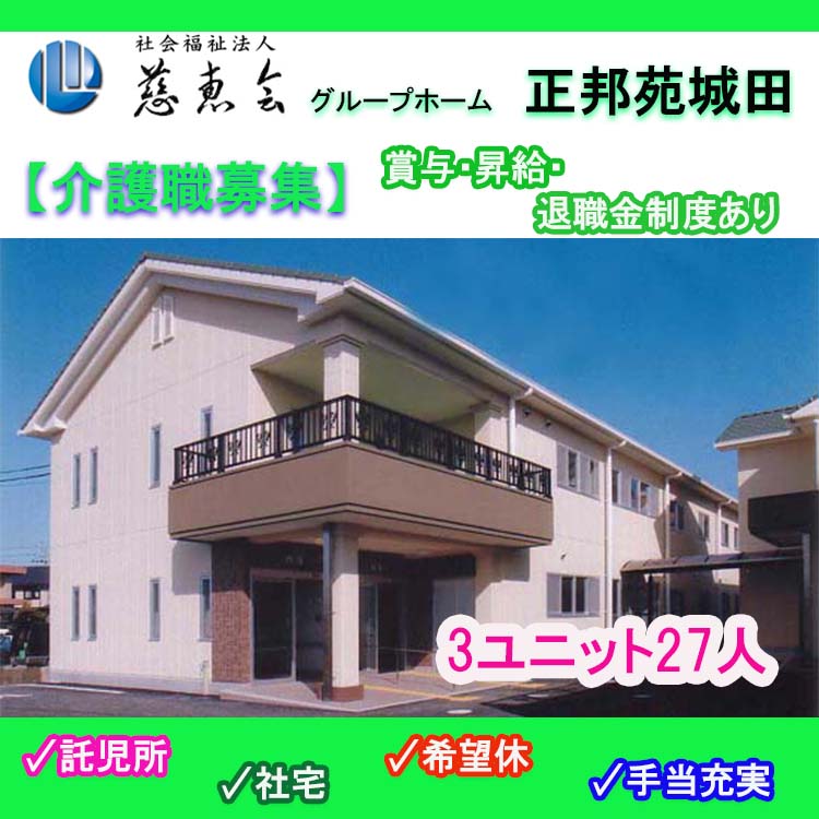 契約社員 伊勢市 介護職 週休2日 ローテーションシフト制 希望休対応可能 手当充実 ボーナスあり 昇給あり H 3805 102 Am グループホーム 正邦苑 城田 三重県伊勢市 グリーンストック株式会社 本社 契約社員 らくジョブ