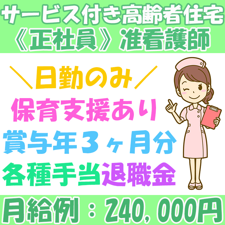 会社名非公開 名古屋市熱田区 准看護師 正社員 日勤のみ 保育支援あり H 0442 Wm 医療法人陽明会 まごころの杜の転職 求人情報 転職なら キャリアインデックス