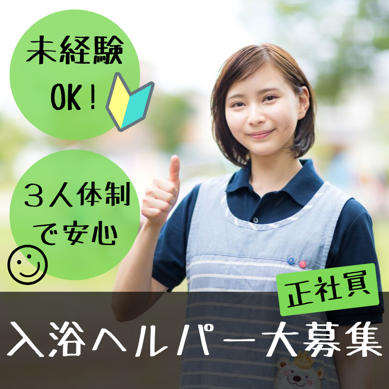 グリーンストック株式会社 名古屋市昭和区の正社員求人情報 月給 7 100円 212 1 名古屋市昭和区 訪問入浴スタッフ 正社員 未経験ok ３人１組でのお仕事なので安心です H 0002 Tw アースサポート 株式会社 アースサポート名古屋 Dジョブ