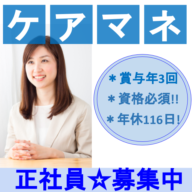 主任ケアマネージャー 資格必須 要運転免許 未経験ok 賞与年3回 交通費支給 年休116日 栃木県野木町の介護老人保健施設 栃木県下都賀郡野木町大字 株式会社プラスワーク 正社員 らくジョブ
