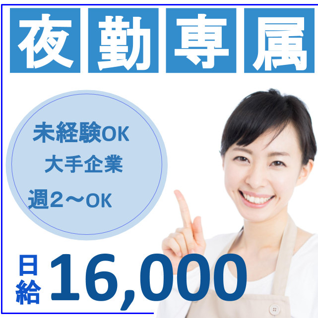 介護職 佐野市 パート アルバイト 週2日以上 夜勤専従 駅チカ施設 無料駐車場あり 大手企業 グループホーム 栃木県佐野市 株式会社プラスワーク アルバイト パート らくジョブ