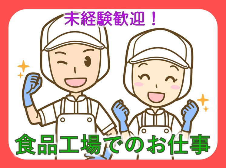 トラストアップ株式会社 能美市の派遣社員求人情報 時給 1 050円 お菓子作りスタッフ 未経験歓迎 能美市 Job0167 Dジョブ