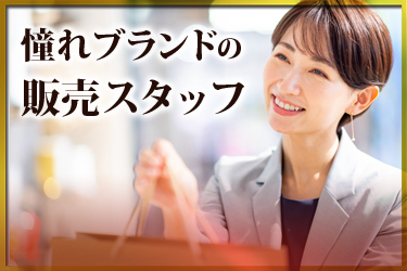 ネイルokの求人 仕事情報 お祝いdポイントがもらえる Dジョブ