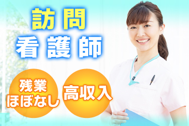 社会福祉法人元気村 足立区の正社員求人情報 月給 290 000円 訪問看護師 日勤 正看護師資格 必須 18時まで 賞与3カ月分 社会福祉法人 長寿村 あやせコミュニティパーク Dジョブ