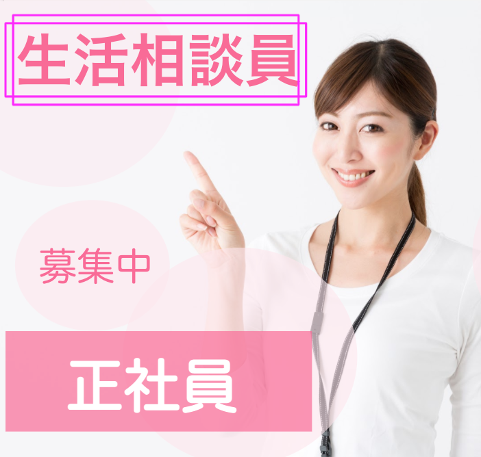 社会福祉法人明康会のバイト求人情報 X シフトワークス