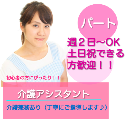 介護アシスタント 介護 パート アルバイト 宇都宮市 無資格ok 未経験ok 初心者向け 短時間ok 車通勤可 ショートステイ デイサービス Ccn 栃木県宇都宮市 株式会社プラスワーク アルバイト パート らくジョブ