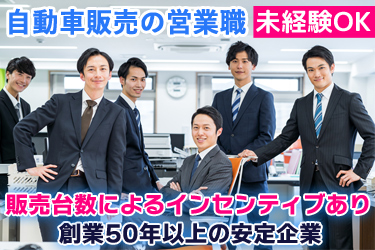 有限会社光田モータース 稲沢市の正社員求人情報 月給 230 000円 450 0 中古車販売 スタッフ 未経験ok 反響営業 面接1回 一宮市 Dジョブ