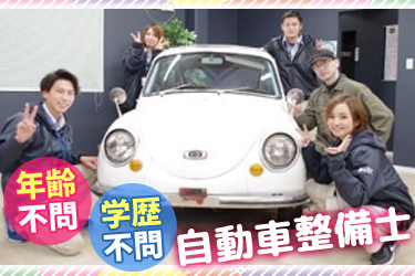 自動車整備士 中古自動車の整備や点検のお仕事 正社員 若い方から中高年やシニアの方まで幅広く活躍中 学歴不問 経験者のみ 館林市 群馬県館林市 株式会社くるまのミツクニ 正社員 らくジョブ