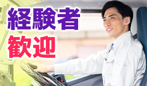 株式会社イカイトランスポートの求人情報-00