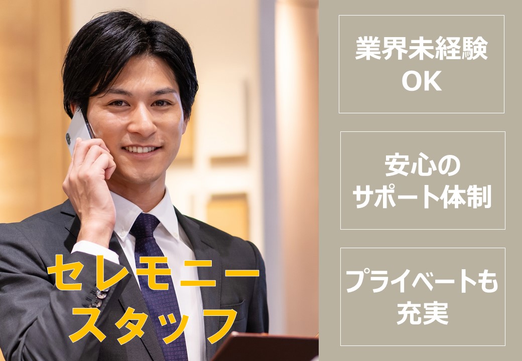 セレモニースタッフ 葬儀 急募 未経験ok 正社員 賞与年2回 Iターン Uターン歓迎 旭川市 北海道旭川市 有限会社東京花屋 正社員 らくジョブ